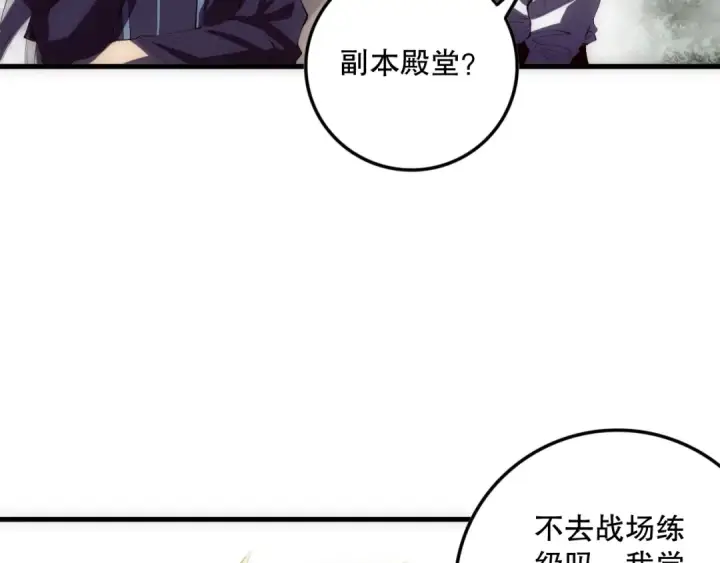 漫画《死灵法师！我即是天灾》第086话 强势取胜！第130张图