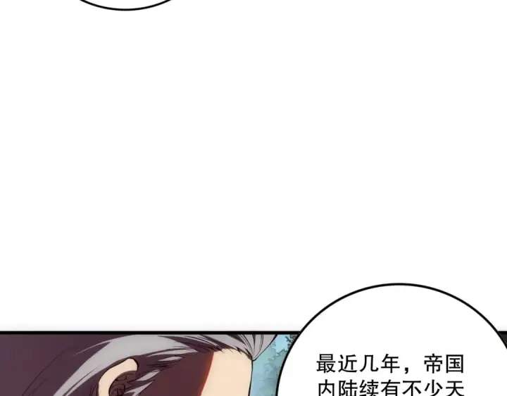 漫画《死灵法师！我即是天灾》第086话 强势取胜！第133张图