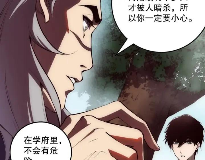 漫画《死灵法师！我即是天灾》第086话 强势取胜！第134张图
