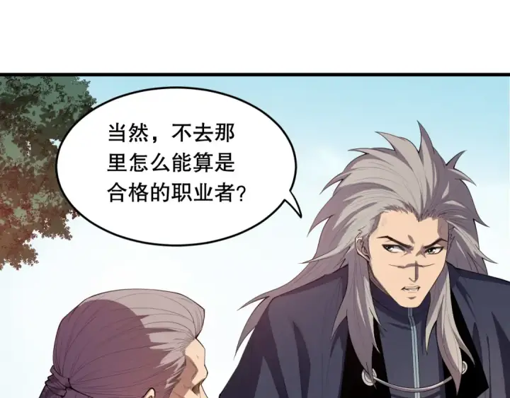 漫画《死灵法师！我即是天灾》第086话 强势取胜！第139张图