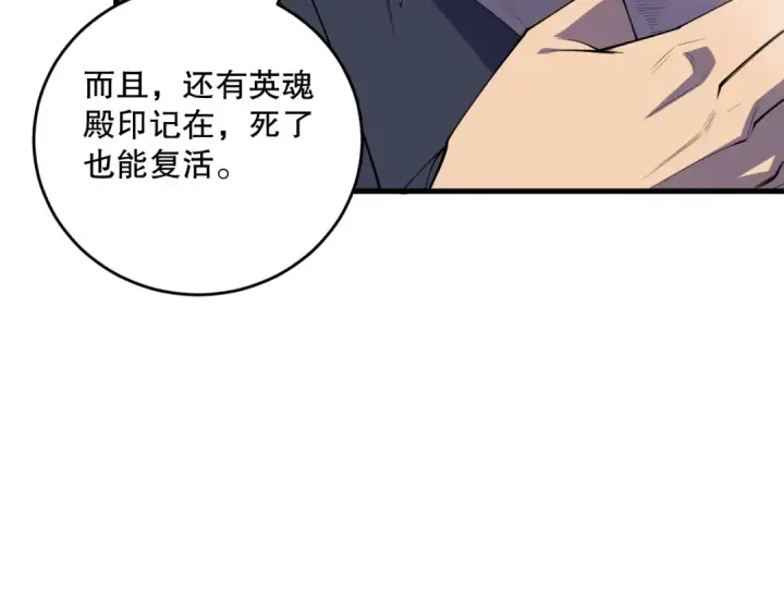 漫画《死灵法师！我即是天灾》第086话 强势取胜！第143张图