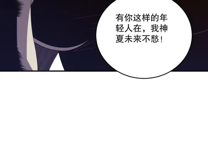 漫画《死灵法师！我即是天灾》第086话 强势取胜！第41张图