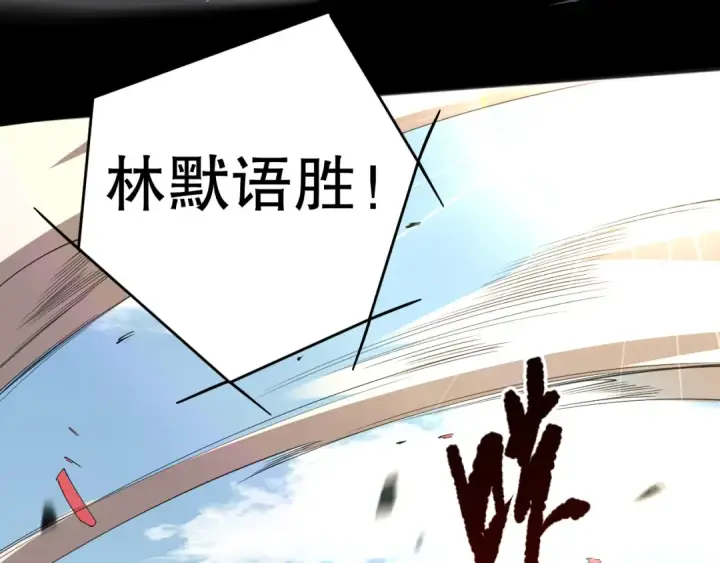 漫画《死灵法师！我即是天灾》第086话 强势取胜！第44张图