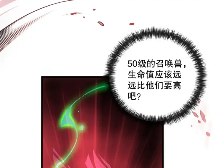 漫画《死灵法师！我即是天灾》第086话 强势取胜！第5张图