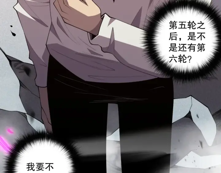 漫画《死灵法师！我即是天灾》第086话 强势取胜！第59张图