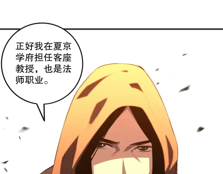 漫画《死灵法师！我即是天灾》第086话 强势取胜！第78张图