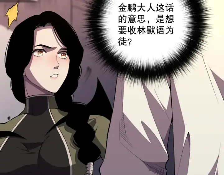 漫画《死灵法师！我即是天灾》第086话 强势取胜！第81张图