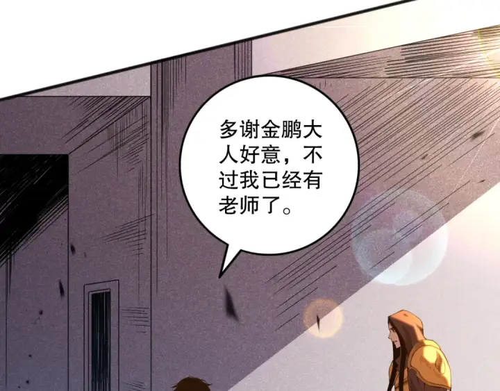 漫画《死灵法师！我即是天灾》第086话 强势取胜！第83张图