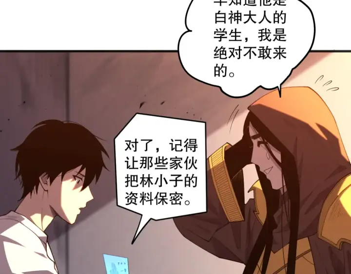 漫画《死灵法师！我即是天灾》第086话 强势取胜！第98张图