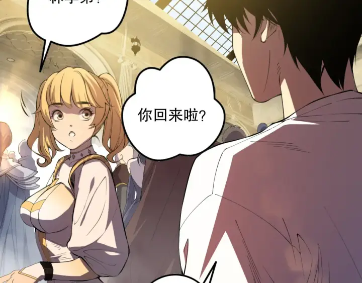 漫画《死灵法师！我即是天灾》第087话 重回副本殿堂第13张图