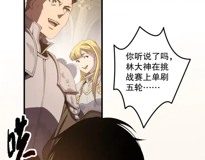 漫画《死灵法师！我即是天灾》第087话 重回副本殿堂第6张图
