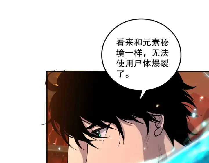 漫画《死灵法师！我即是天灾》第087话 重回副本殿堂第76张图