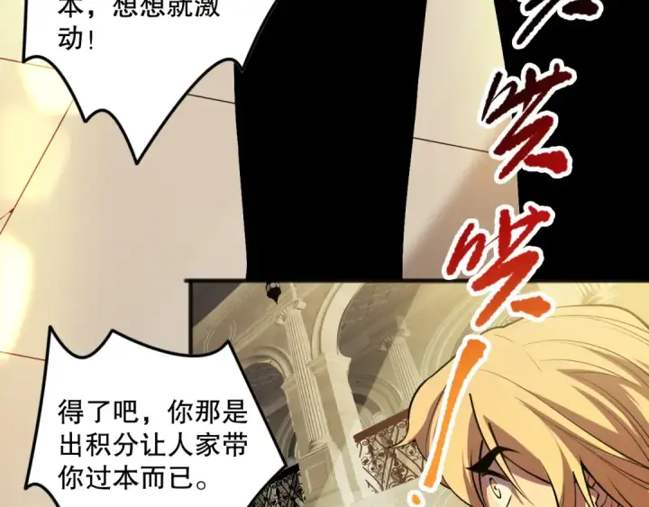 漫画《死灵法师！我即是天灾》第087话 重回副本殿堂第9张图