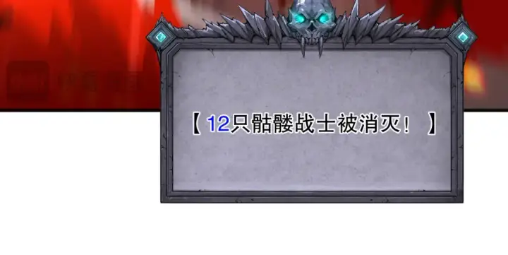 漫画《死灵法师！我即是天灾》第088话 副本升格！第103张图