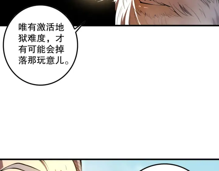 漫画《死灵法师！我即是天灾》第088话 副本升格！第18张图