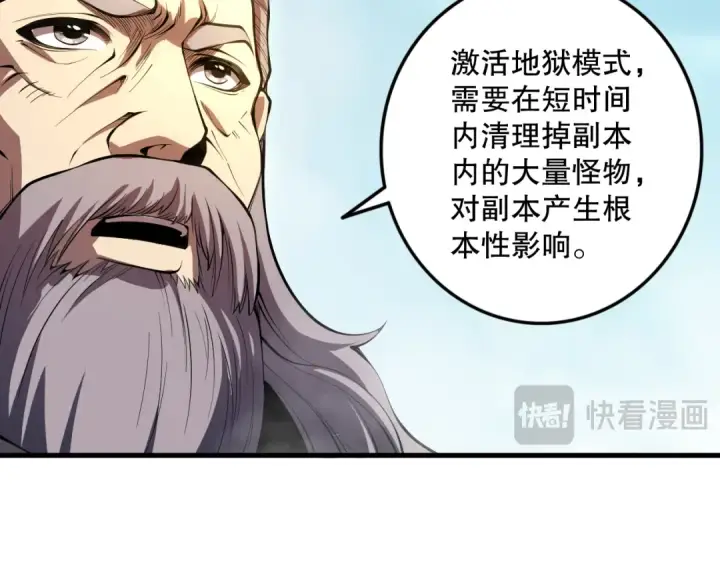 漫画《死灵法师！我即是天灾》第088话 副本升格！第19张图