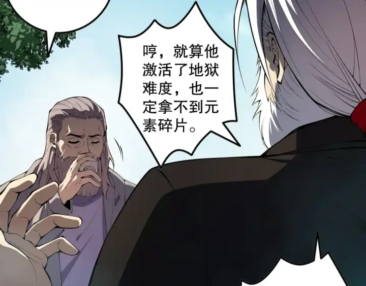 漫画《死灵法师！我即是天灾》第088话 副本升格！第21张图