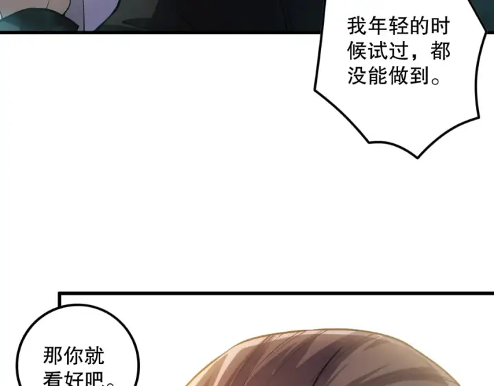漫画《死灵法师！我即是天灾》第088话 副本升格！第22张图