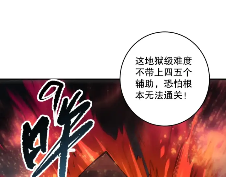 漫画《死灵法师！我即是天灾》第089话 掉落火神之花第110张图