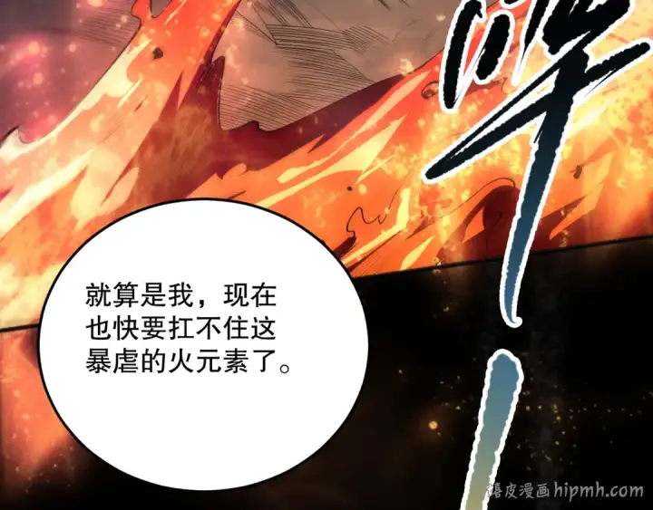 漫画《死灵法师！我即是天灾》第089话 掉落火神之花第112张图