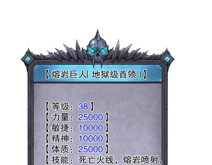 漫画《死灵法师！我即是天灾》第089话 掉落火神之花第127张图