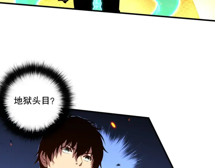 漫画《死灵法师！我即是天灾》第089话 掉落火神之花第131张图