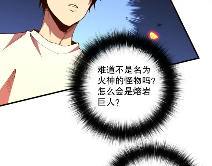 漫画《死灵法师！我即是天灾》第089话 掉落火神之花第132张图