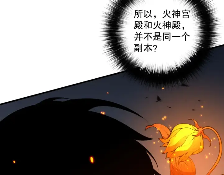 漫画《死灵法师！我即是天灾》第089话 掉落火神之花第133张图