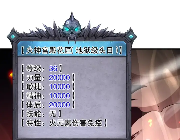 漫画《死灵法师！我即是天灾》第089话 掉落火神之花第20张图