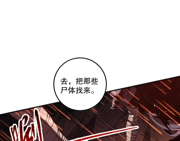 漫画《死灵法师！我即是天灾》第089话 掉落火神之花第38张图