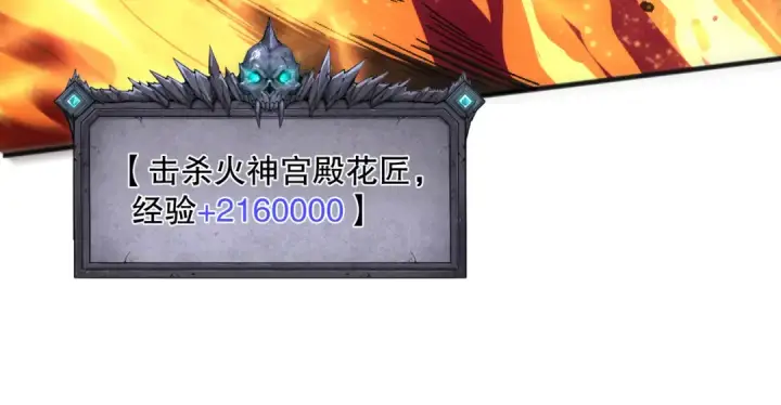 漫画《死灵法师！我即是天灾》第089话 掉落火神之花第95张图