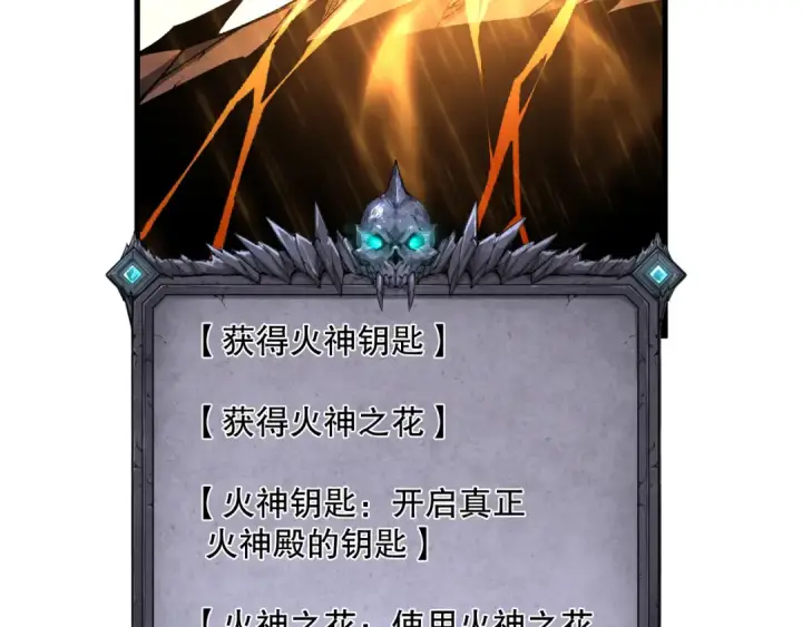 漫画《死灵法师！我即是天灾》第089话 掉落火神之花第98张图