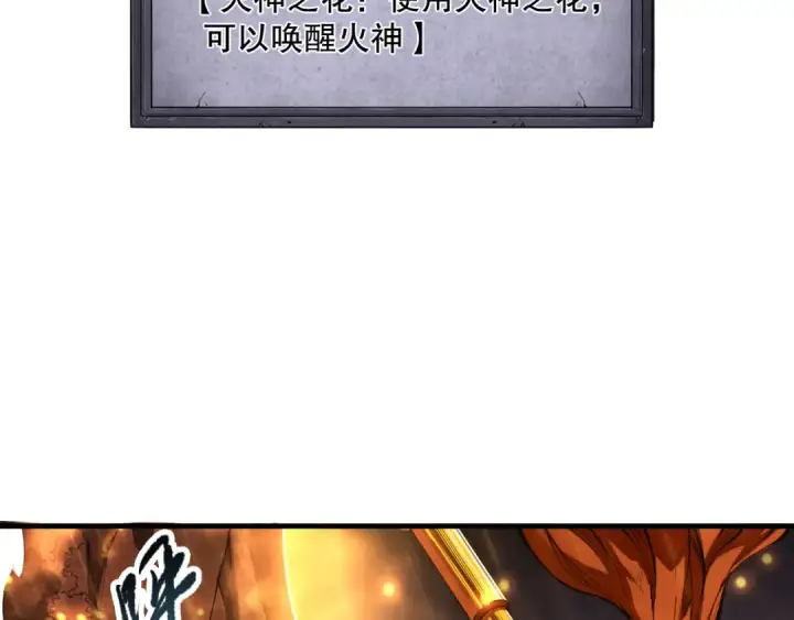 漫画《死灵法师！我即是天灾》第089话 掉落火神之花第99张图