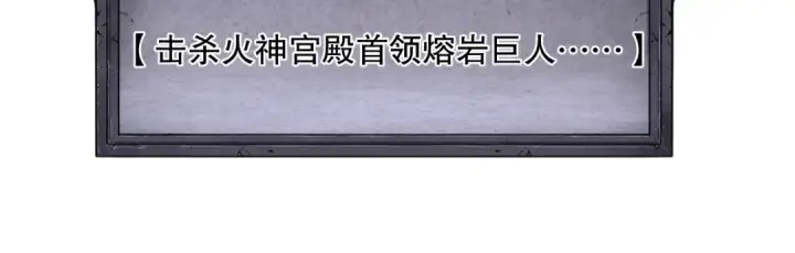 漫画《死灵法师！我即是天灾》第090话 熔岩巨人出现！第113张图