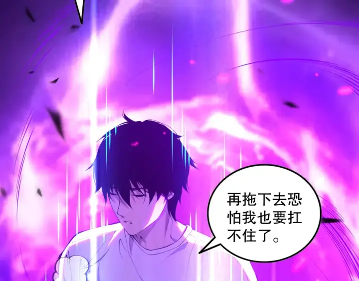 漫画《死灵法师！我即是天灾》第090话 熔岩巨人出现！第117张图