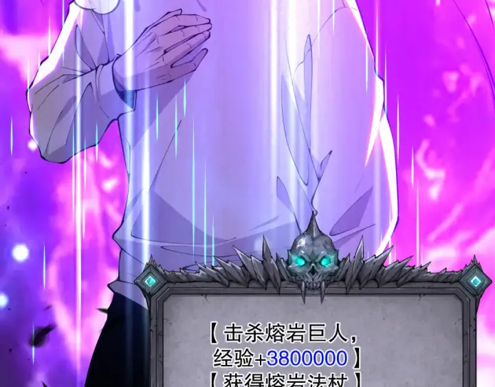 漫画《死灵法师！我即是天灾》第090话 熔岩巨人出现！第118张图