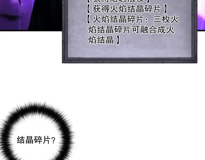 漫画《死灵法师！我即是天灾》第090话 熔岩巨人出现！第119张图