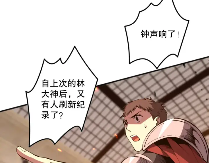漫画《死灵法师！我即是天灾》第090话 熔岩巨人出现！第125张图