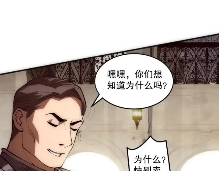 漫画《死灵法师！我即是天灾》第090话 熔岩巨人出现！第134张图
