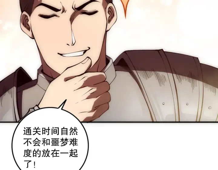 漫画《死灵法师！我即是天灾》第090话 熔岩巨人出现！第137张图