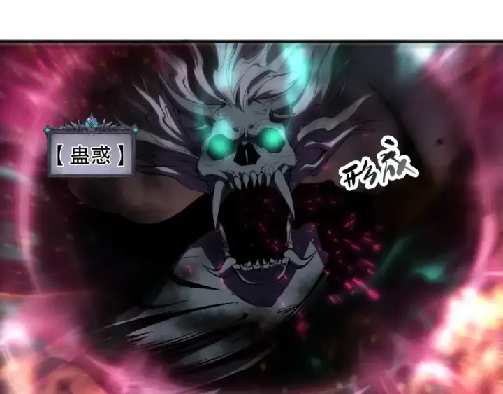 漫画《死灵法师！我即是天灾》第090话 熔岩巨人出现！第18张图