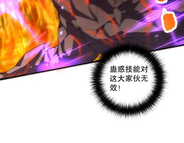 漫画《死灵法师！我即是天灾》第090话 熔岩巨人出现！第21张图