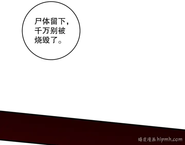 漫画《死灵法师！我即是天灾》第091话 元素神石！第112张图