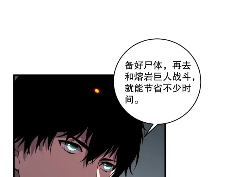 漫画《死灵法师！我即是天灾》第091话 元素神石！第116张图
