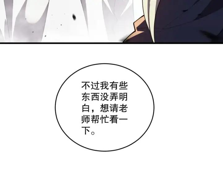 漫画《死灵法师！我即是天灾》第091话 元素神石！第19张图