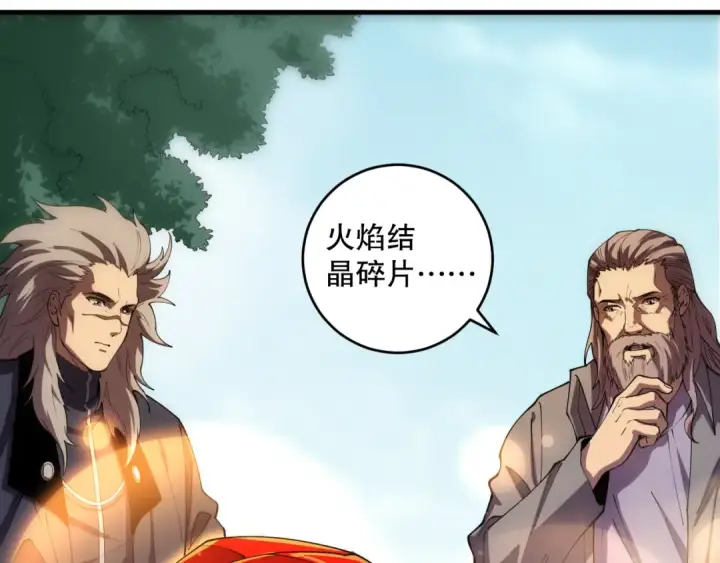 漫画《死灵法师！我即是天灾》第091话 元素神石！第23张图