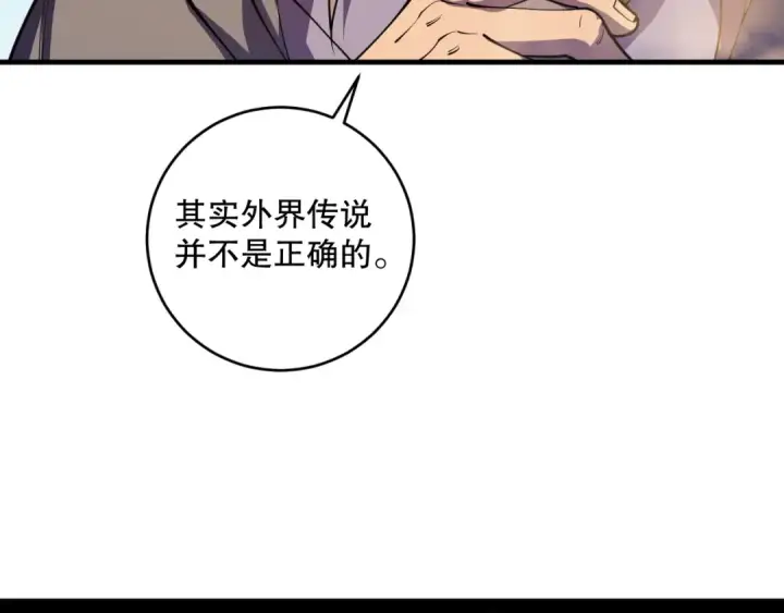 漫画《死灵法师！我即是天灾》第091话 元素神石！第26张图
