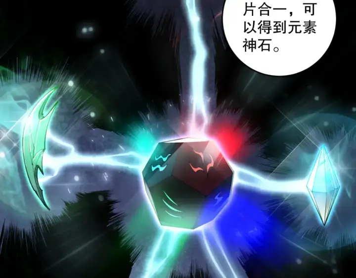 漫画《死灵法师！我即是天灾》第091话 元素神石！第28张图