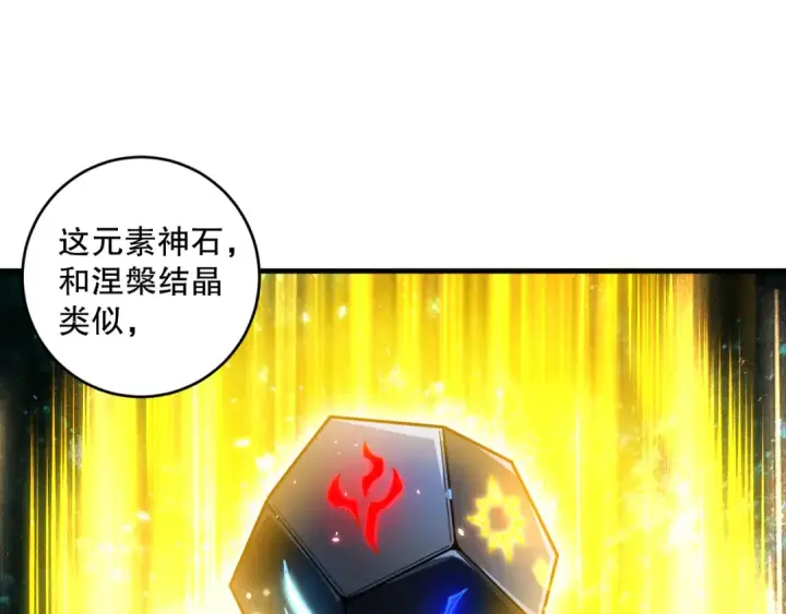 漫画《死灵法师！我即是天灾》第091话 元素神石！第33张图