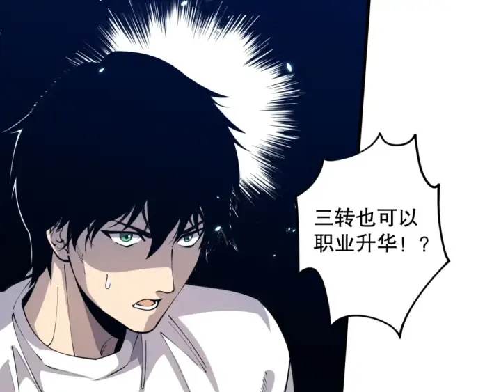 漫画《死灵法师！我即是天灾》第091话 元素神石！第38张图